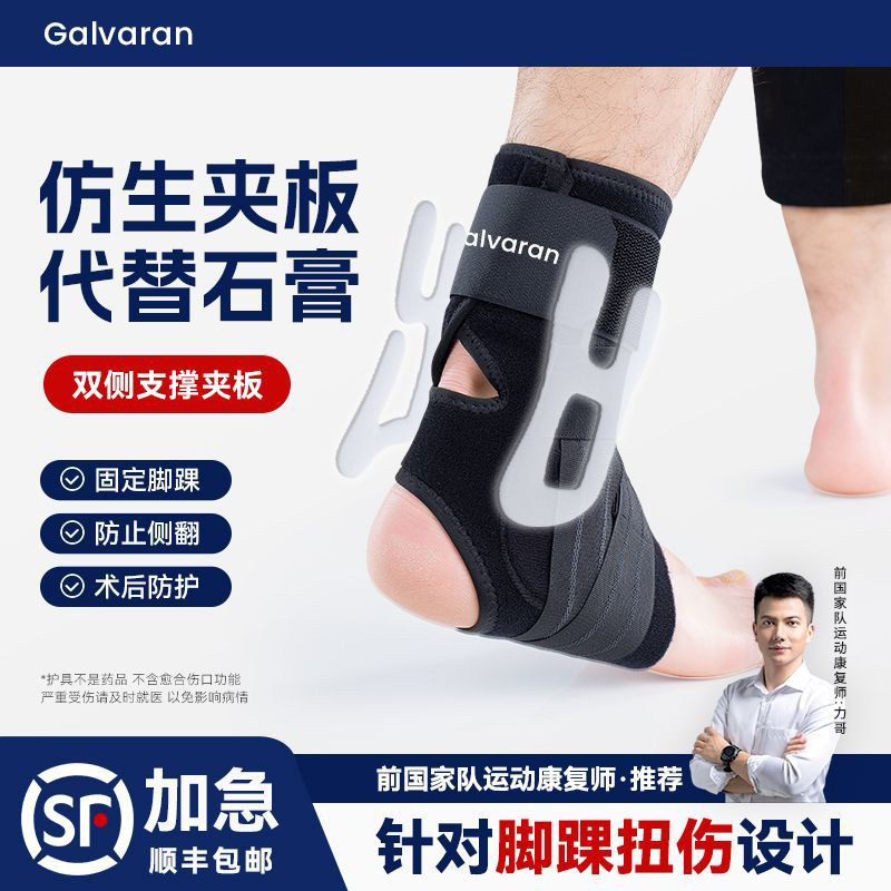 Galvaran护踝防崴脚踝关节恢复脚踝骨折扭伤运动篮球护具男女