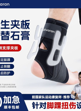 Galvaran护踝脚扭伤康复跑步