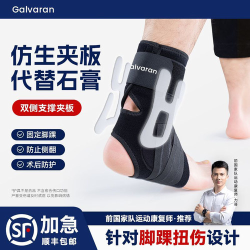 Galvaran护踝脚扭伤康复跑步