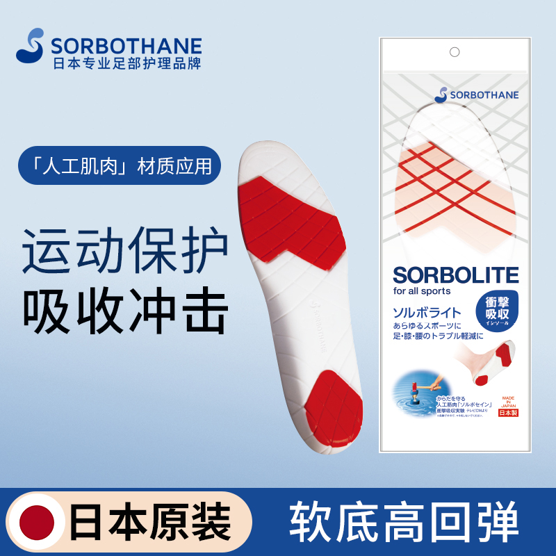 SORBOLITE高弹足弓支撑鞋垫