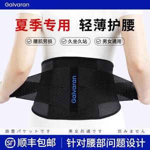 Galvaran夏季护腰带收腹束带