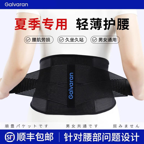 Galvaran夏季护腰带收腹束带