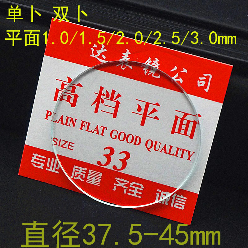 单卜双卜手表玻璃片平面1.0表镜