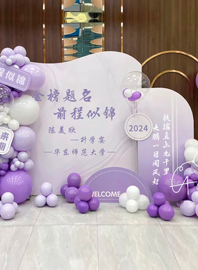 紫色中高考升学宴金榜题名场景布置装饰酒店餐厅气球kt背景墙