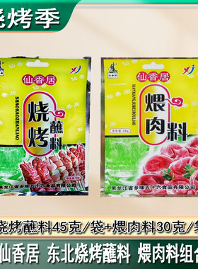仙香居30/45克黑龙江煨肉料蘸料