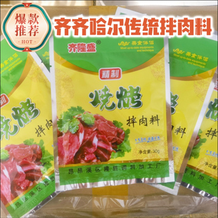 齐隆盛老牌子烧烤调味料拌肉料煨肉料30克袋装正宗齐齐哈尔烤肉料