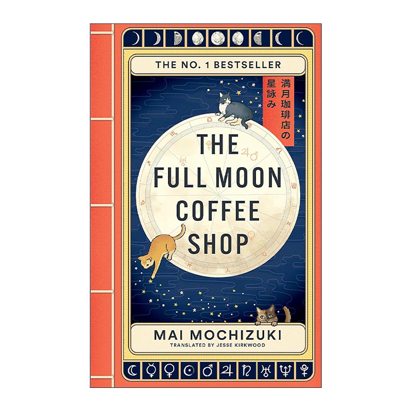 英文原版 The Full Moon Coffee Shop 满月猫咪咖啡店 望月麻衣 日文温暖治愈奇幻小说 英文版 进口英语原版书籍