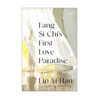 英文原版 Fang Si-Chi's First Love Paradise 房思琪的初戀樂園 精裝 英文版 進(jìn)口英語原版書籍