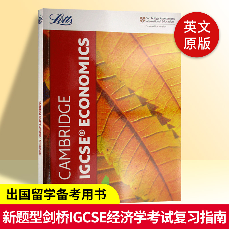 新题型剑桥IGCSE经济学考试