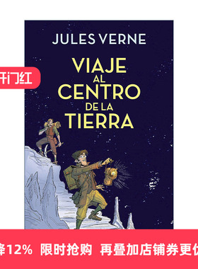原版 Viaje al centro de la tierra Journey to the Center of the Earth 地心游记 西班牙语版 Jules Verne儒勒·凡尔纳 精装