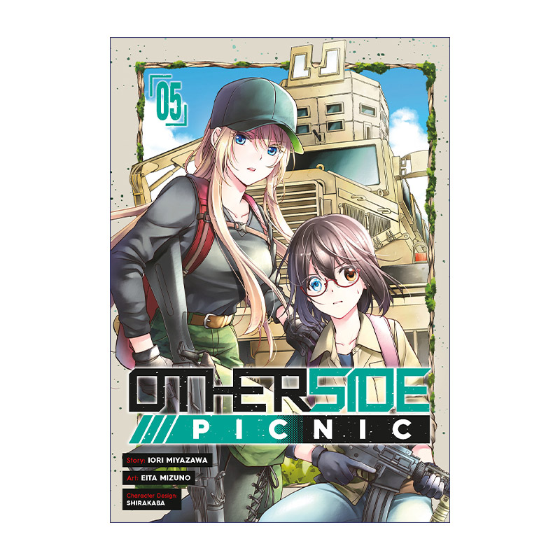 Otherside Picnic 05 里世界郊游 裏世界ピクニック第5卷 日本同名动漫漫画进口原版英文书籍