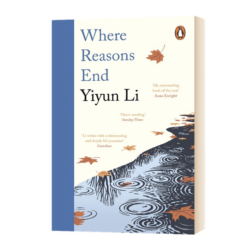 Where Reasons End 理性终结之处 英文原版小说 2020美国笔会图书奖 当代英语文学 进口英语书籍 千年敬祈作者李翊云 Yiyun Li