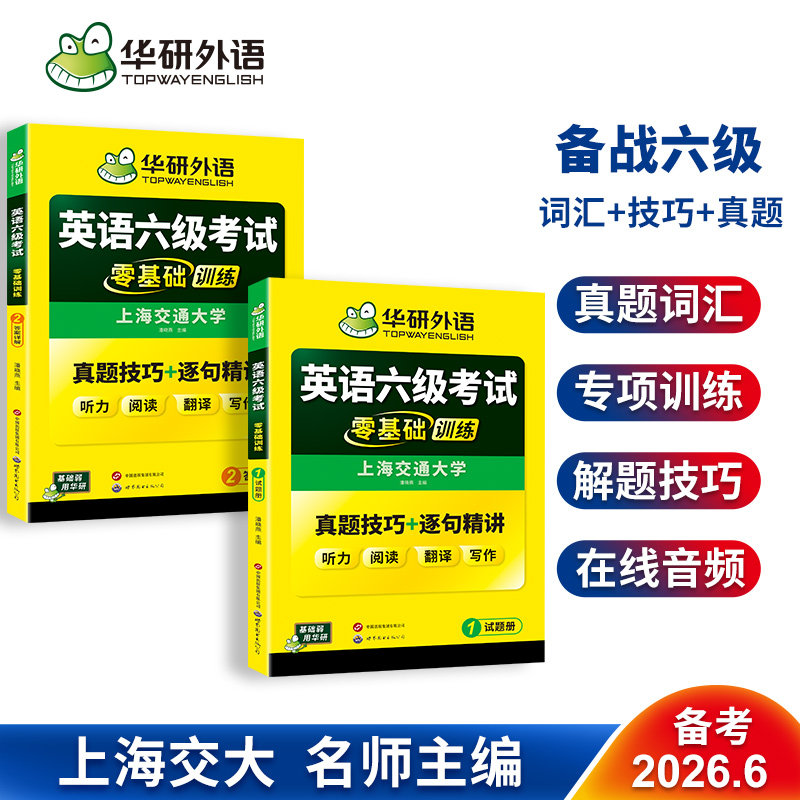 英语六级考试零基础训练