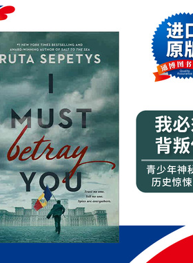 英文原版 I Must Betray You 我必须背叛你 青少年神秘悬疑历史惊悚小说 Penguin Ruta Sepetys 英文版 进口英语原版书籍