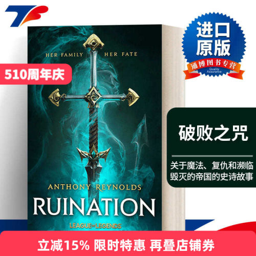 英文原版 Ruination A League of Legends 英雄联盟官方设定小说 破败之咒 英文版 进口英语原版书籍