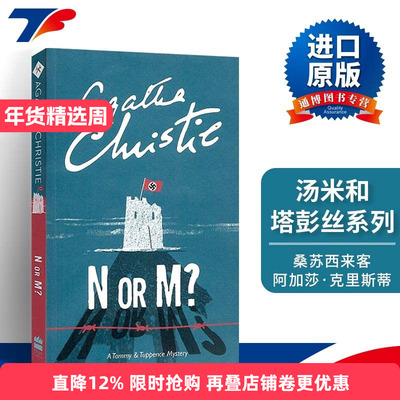 英文原版小说 N Or M?: A Tommy & Tuppence Mystery 汤米和塔彭丝系列 桑苏西来客 阿加莎·克里斯蒂 英文版 进口英语原版书籍