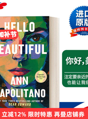 Hello Beautiful 你好美人 Ann Napolitano新作 奥巴马2023夏季书单进口原版英文书籍