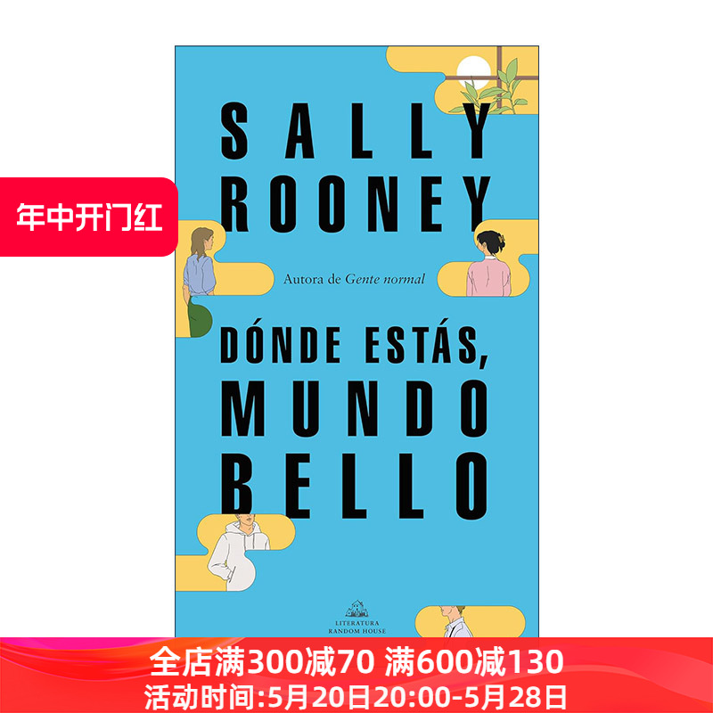 原版 Donde estas mundo bello Beautiful World Where Are You美丽的世界你在哪里西班牙语版 Sally Rooney萨莉·鲁尼