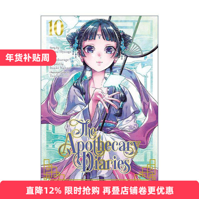 英文原版 The Apothecary Diaries 10 Manga 药屋少女的呢喃10 同名动漫漫画 日向夏 英文版 进口英语原版书籍