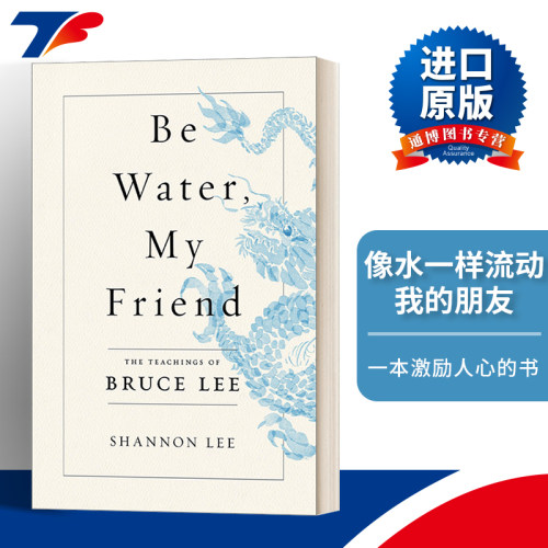 英文原版 Be Water My Friend The Teachings of Bruce Lee 像水一样流动 我的朋友 李小龙的人生哲学 英文版 进口英语原版书籍