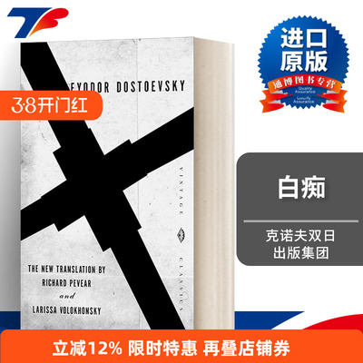 The Idiot (Vintage Classics) 白痴 陀思妥耶夫斯基进口原版英文书籍