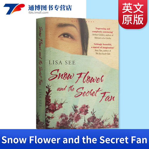 雪花与秘扇 Snow Flower and the Secret Fan 英文原版小说 李冰冰主演电影原著 女性爱情故事 进口英语书籍 华裔女作家邝丽莎