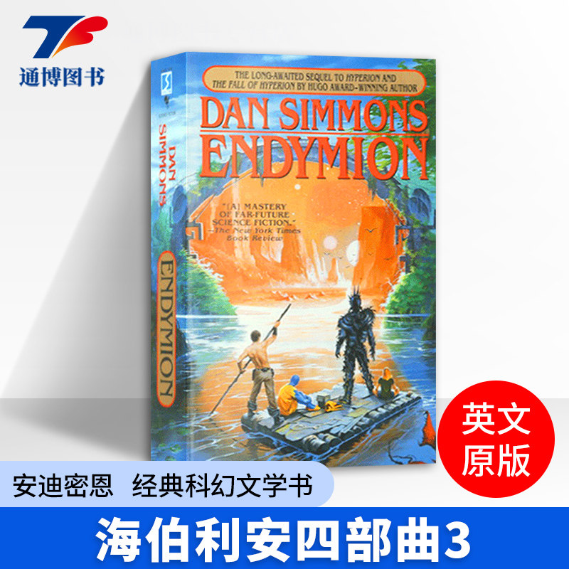 海伯利安四部曲3科幻小说