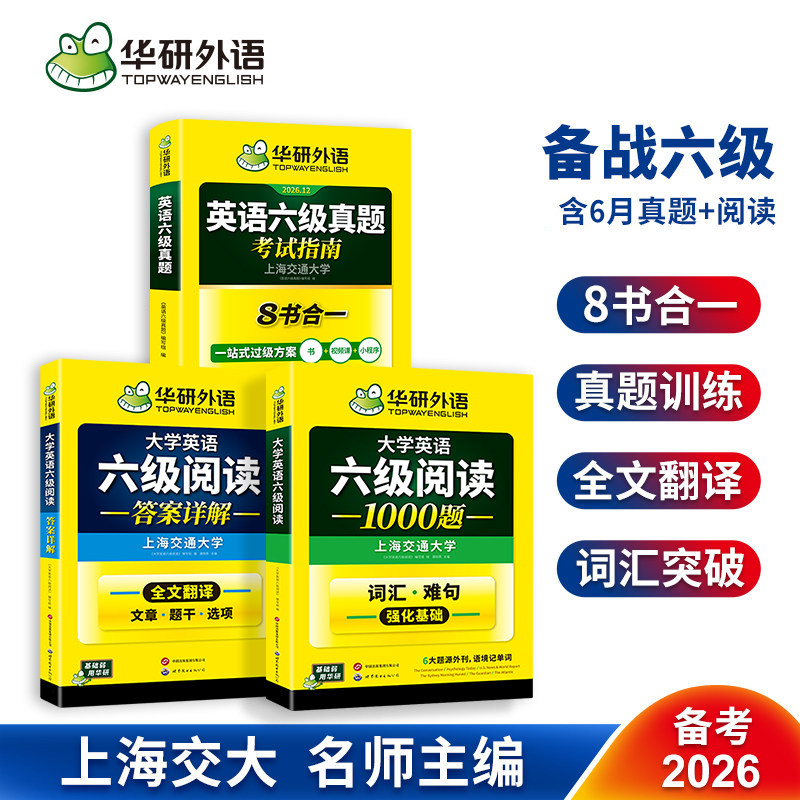 英语六级考试指南+六级阅读