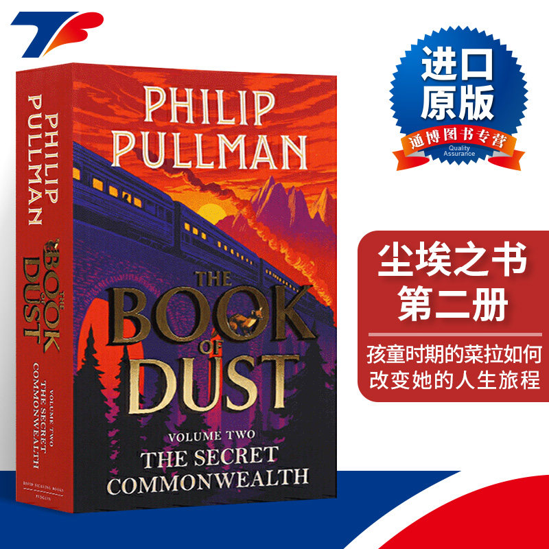 英文原版 The Secret Commonwealth: The Book of Dust Volume Two 秘密联盟：尘埃之书第二册 英文版