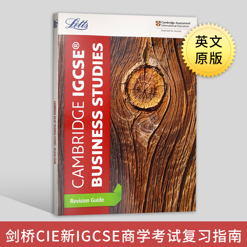 剑桥CIE新IGCSE商学考试复习指南