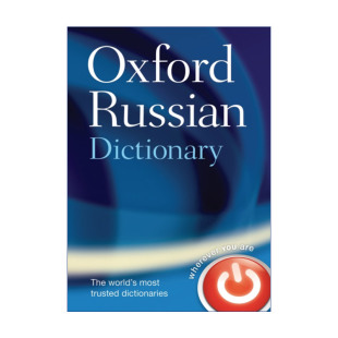 进口原版 Oxford 英文书籍 精装 牛津俄英词典 Russian Dictionary