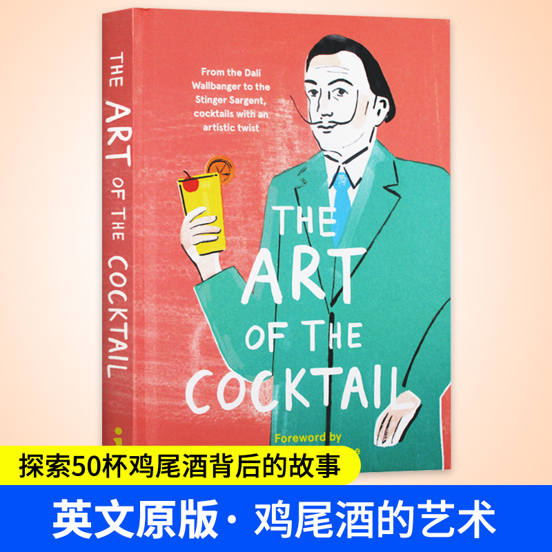 鸡尾酒的艺术 The Art of the Cocktail 英文原版生活书 探索50杯鸡尾酒背后的故事 进口英语书籍 Hamish Anderson