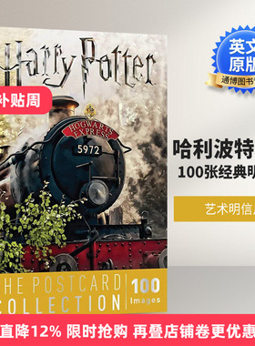 哈利波特周边 100张经典明信片 Harry Potter The Postcard Collection 精装英文原版 哈利波特电影周边纪念品 进口原版艺术明信片