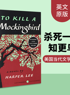 杀死一只知更鸟 To Kill a Mockingbird 英文原版小说 美国文学经典 美国中学生阅读书 普利策奖 进口英语书籍 Harper Lee哈珀·李