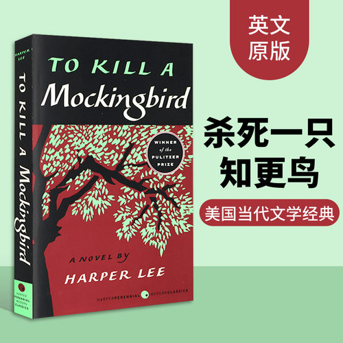 杀死一只知更鸟 To Kill a Mockingbird 英文原版小说 美国文学经典 美国中学生阅读书 普利策奖 进口英语书籍 Harper Lee哈珀·李