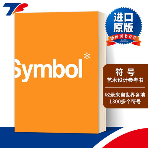 符号 Symbol  艺术设计参考书 进口英文原版书 符号设计 Stephen Bateman 平面艺术 品牌logo设计 Laurence King Publishing