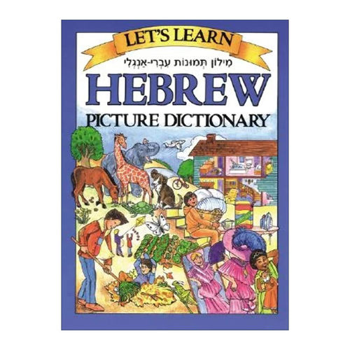 英文原版 Let's Learn Hebrew Picture Dictionary 希伯来语图解字典 精装 英文版 进口英语原版书籍