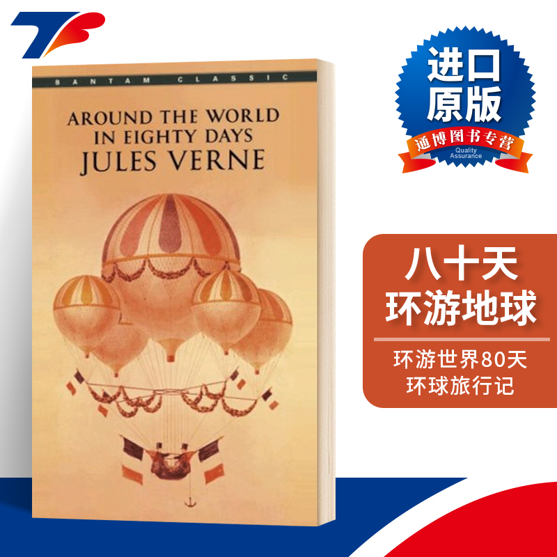 八十天环游地球英文原版