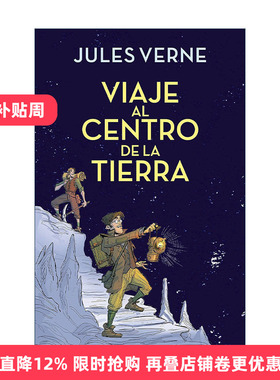 原版 Viaje al centro de la tierra Journey to the Center of the Earth 地心游记 西班牙语版 Jules Verne儒勒·凡尔纳 精装