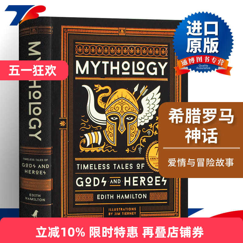 希腊罗马神话 Mythology Timeless Tales of Gods and Heroes 英文原版 精装 Edith Hamilton 75周年插图版