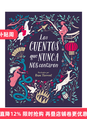 西班牙语原版 Los cuentos que nunca nos contaron The Stories They Never Told Us 勇敢女孩的童话 西班牙语版 女性主义 进口书