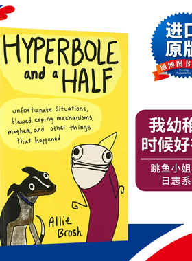 我幼稚的时候好有范 英文原版 Hyperbole and a Half 比尔盖茨推荐 艾利的夸张人生 跳跳鱼小姐奇葩日志系列 书