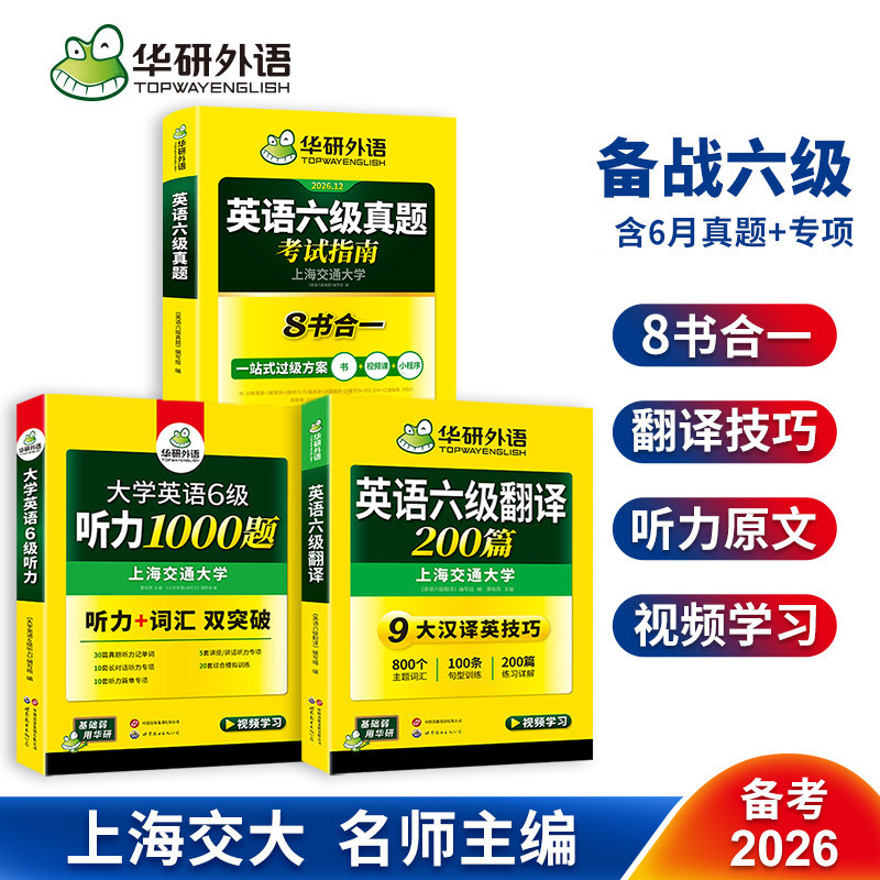 英语六级考试指南+翻译+听力