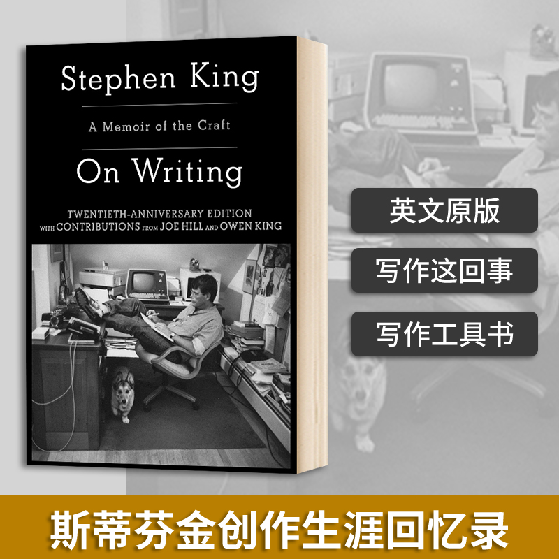 斯蒂芬金创作生涯回忆录