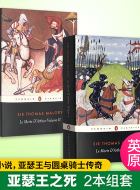 亚瑟王之死2本组套 Le Morte d'Arthur Volume 1 2 英文原版奇幻小说 亚瑟王与圆桌骑士传奇 Penguin Classics