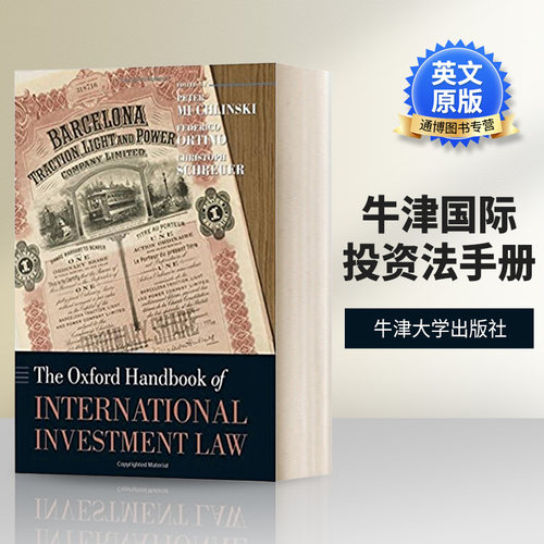 英文原版牛津国际投资法手册
