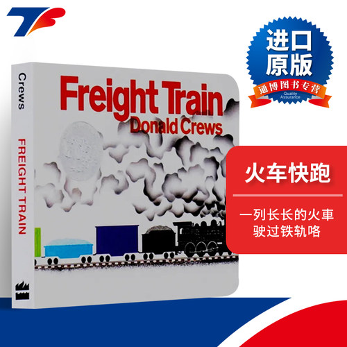 Freight Train 火车快跑 纸板书 经典认知绘本图画书 凯迪克奖作者唐诺·克鲁斯进口原版英文书籍