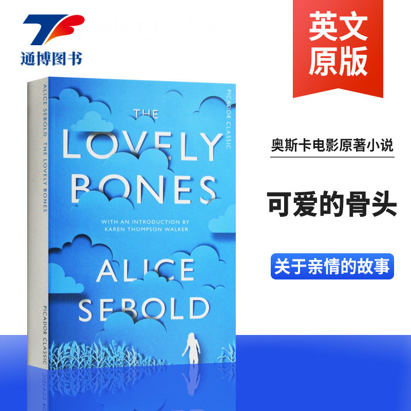 可爱的骨头 the lovely bones 英文原版惊悚小说 西尔莎·罗南主演
