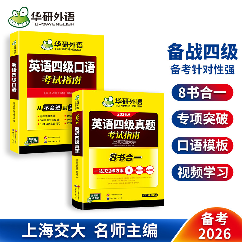 英语四级考试指南+四级口语