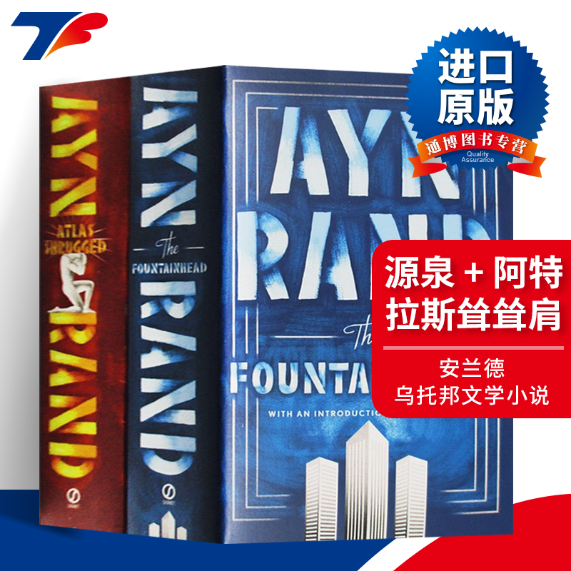 英文原版源泉+阿特拉斯耸耸肩